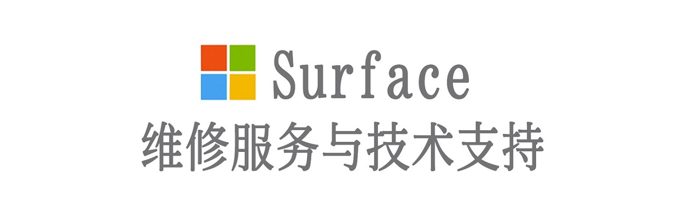 吴江surface产品维修服务中心