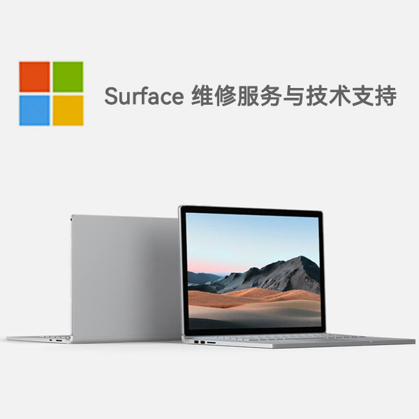 吴江surface产品维修服务电话